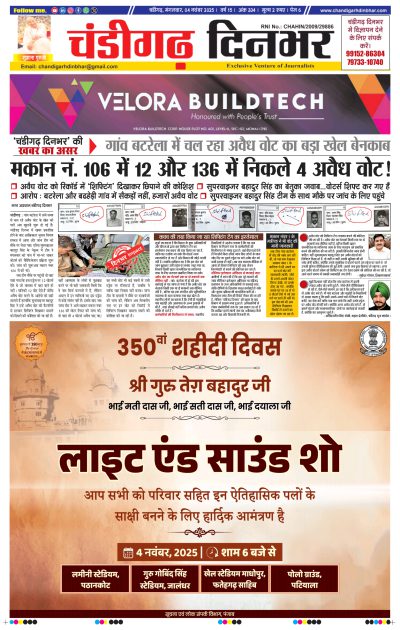 04-11-2025 Chandigarh Dinbhar
