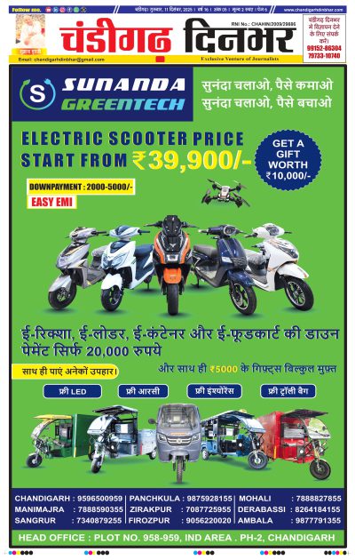 11-12-2025 Chandigarh Dinbhar