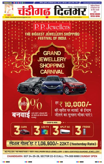 25-09-2025 Chandigarh Dinbhar