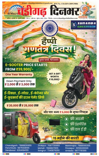 Republic Day Edition 2