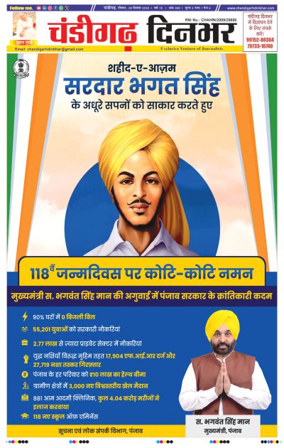 28-09-2025 Chandigarh Dinbhar