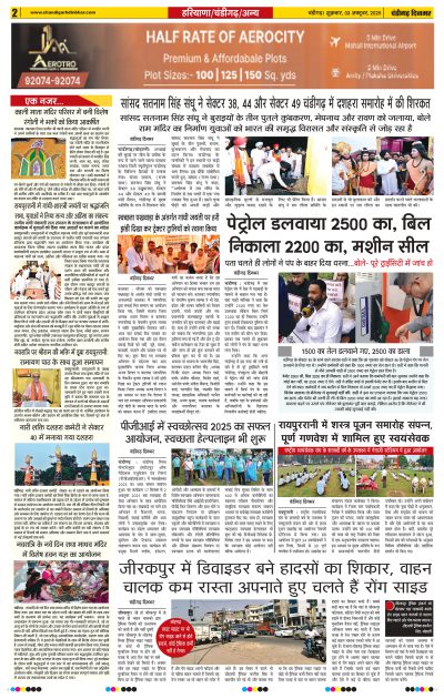 03-10-2025 Chandigarh Dinbhar