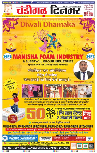 05-10-2025 Chandigarh Dinbhar
