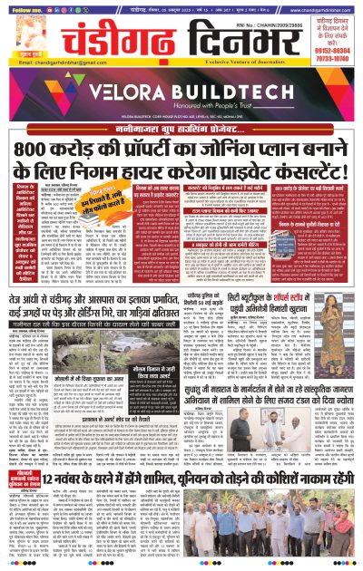 05-10-2025 Chandigarh Dinbhar
