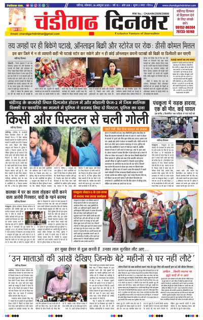 06-10-2025 Chandigarh Dinbhar