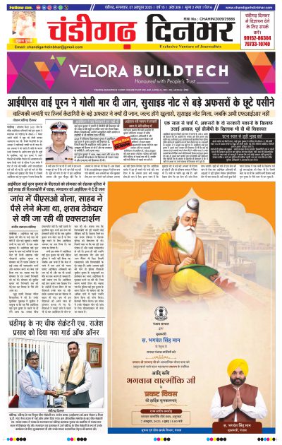 07-10-2025 Chandigarh Dinbhar