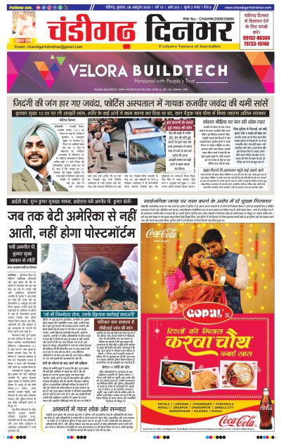 08-10-2025 Chandigarh Dinbhar