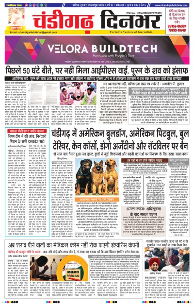 09-10-2025 Chandigarh Dinbhar