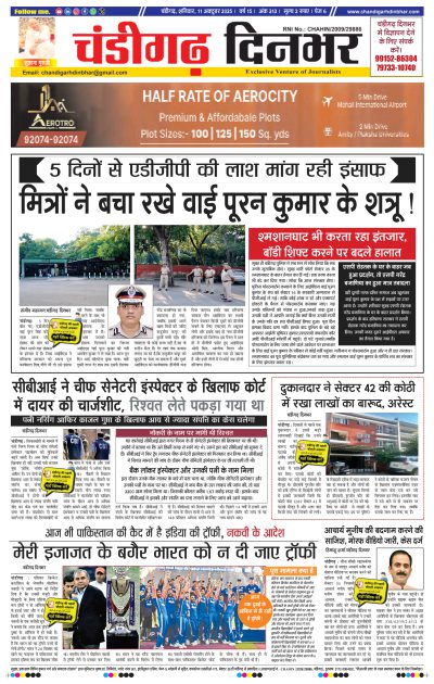 11-10-2025 Chandigarh Dinbhar