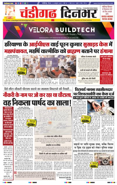 12-10-2025 Chandigarh Dinbhar