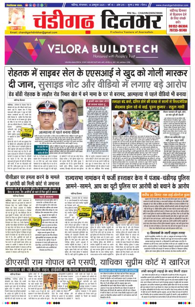 14-10-2025 Chandigarh Dinbhar