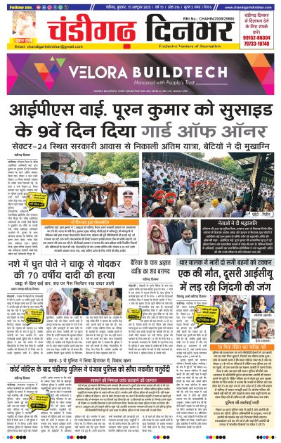 15-10-2025 Chandigarh Dinbhar