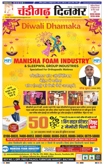 16-10-2025 Chandigarh Dinbhar