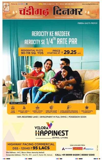20-10-2025 Chandigarh Dinbhar
