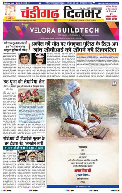 23-10-2025 Chandigarh Dinbhar