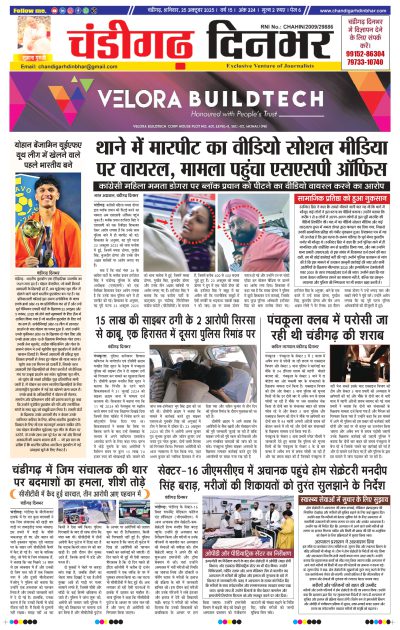25-10-2025 Chandigarh Dinbhar