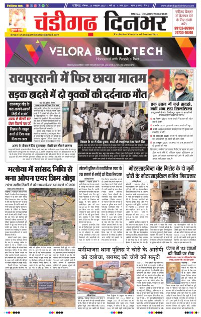 26-10-2025 Chandigarh Dinbhar