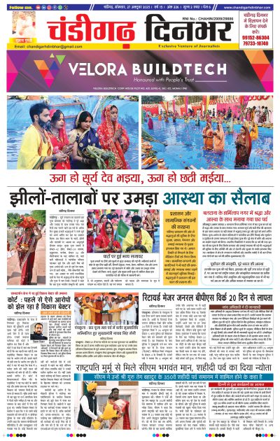 27-10-2025 Chandigarh Dinbhar