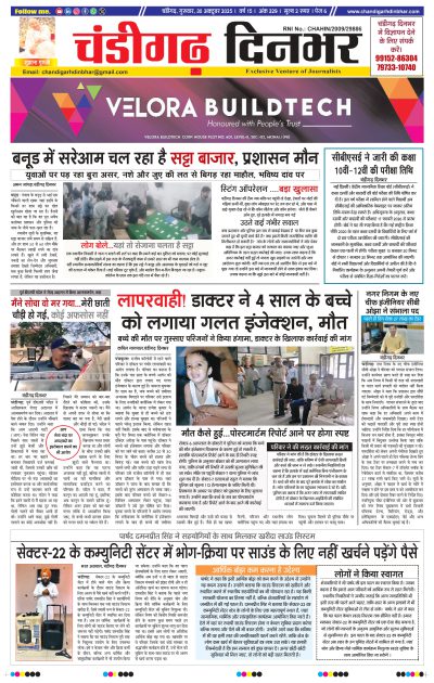 30-10-2025 Chandigarh Dinbhar